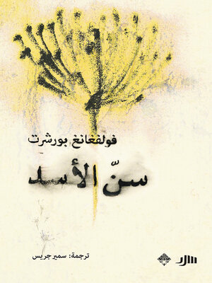 cover image of سن الأسد